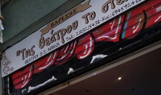 Της θεάτρου το στέκι. Πώς μια οικογένεια σώζει μια ιστορική πλατεία 